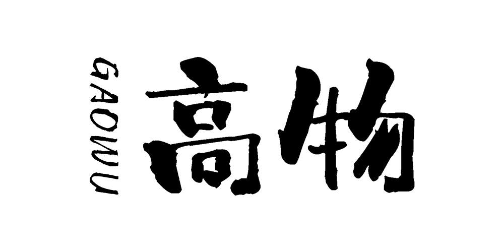 高物品牌logo