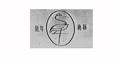 延年品牌logo