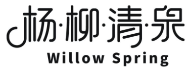Willow Spring/杨·柳·清·泉品牌logo