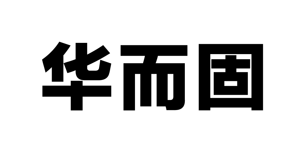 华而固品牌logo