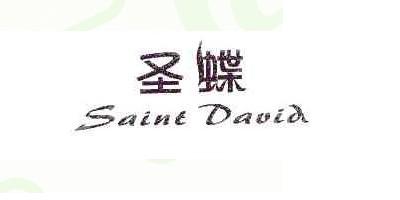 Saint Davia/圣蝶品牌logo