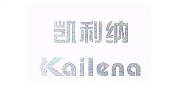 Kailena/凯利纳品牌logo