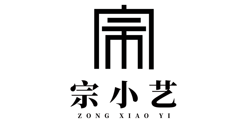 宗小艺品牌logo