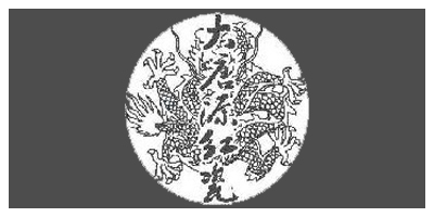 大唐源红瓷品牌logo