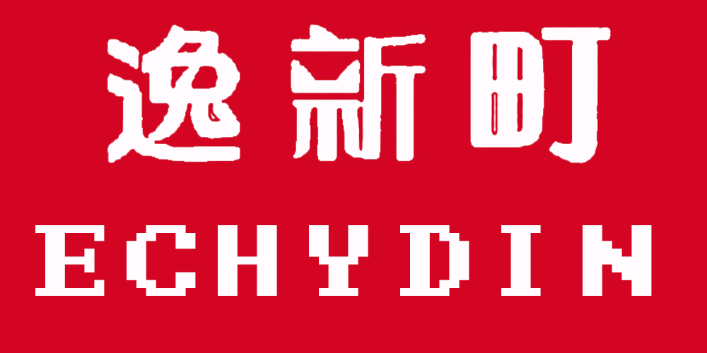 逸新町品牌logo