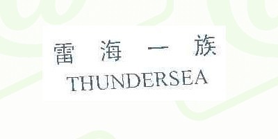 THUNDERSEA/雷海一族品牌logo