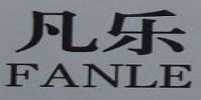 凡乐品牌logo