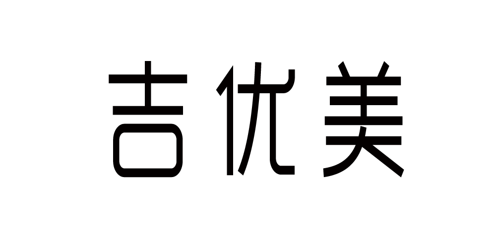 吉优美品牌logo