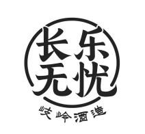 长乐无忧品牌logo