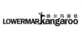 LOWERMAR KANGARO/路尔玛袋鼠品牌logo