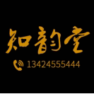 知韵堂品牌logo