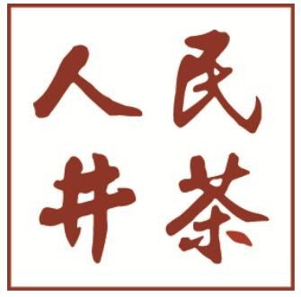 人民井茶品牌logo