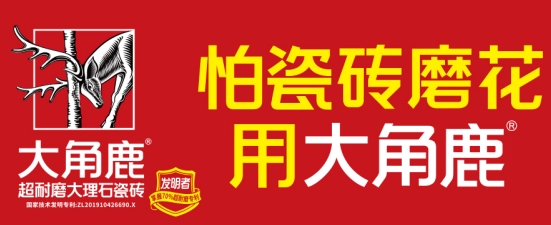 大角鹿瓷砖品牌logo